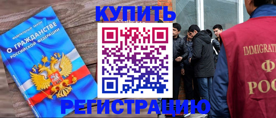 купить прописку в Губкинском