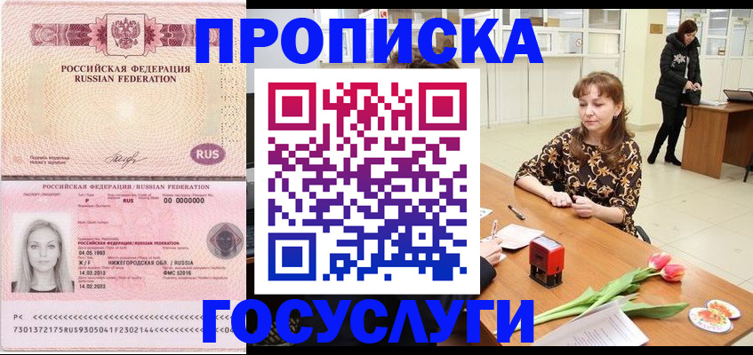 прописка для работы в Губкинском