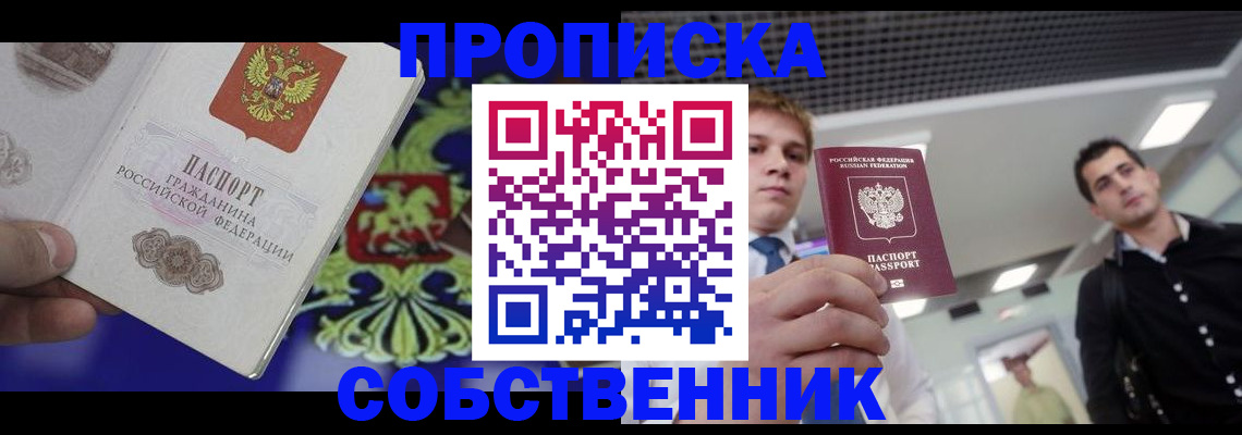 прописка паспорт в Губкинском