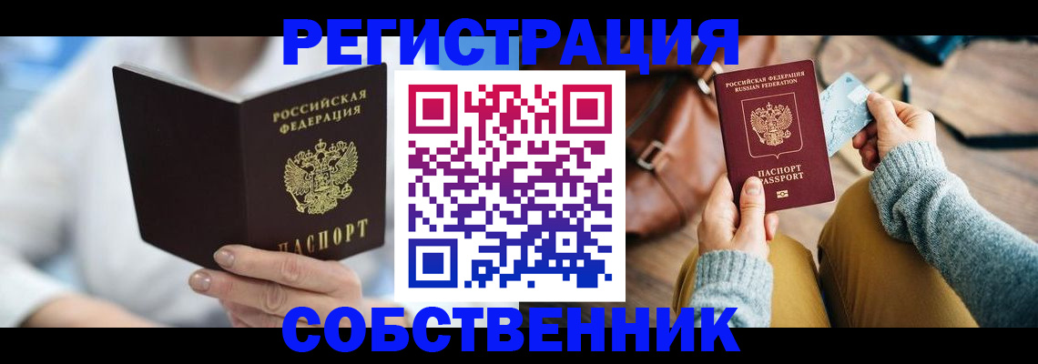 купить прописку в Губкинском